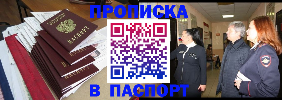 купить прописку в Ливны