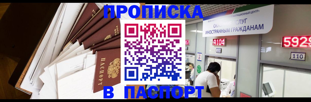 временная регистрация купить в Ливны