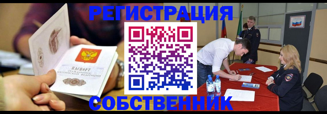 временная регистрация купить в Ливны