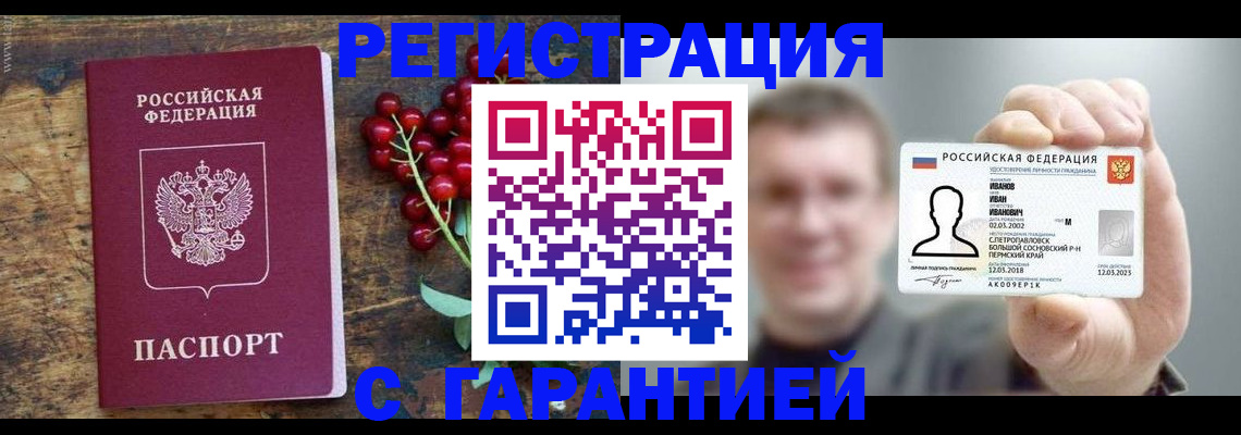 временная регистрация в Ливны