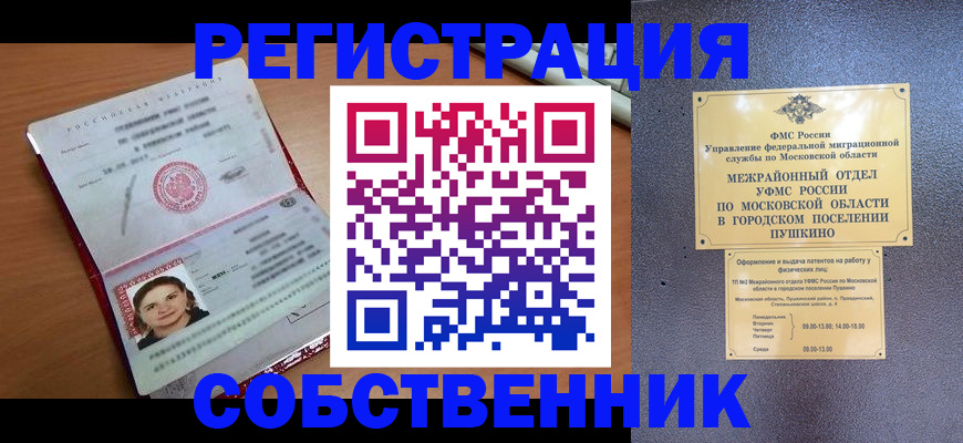 временная регистрация законно в Ливны