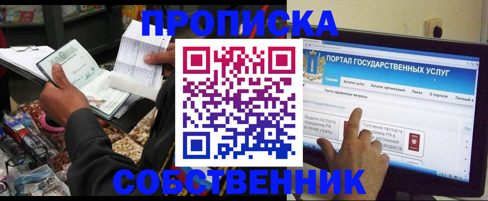 временная регистрация купить в Ливны