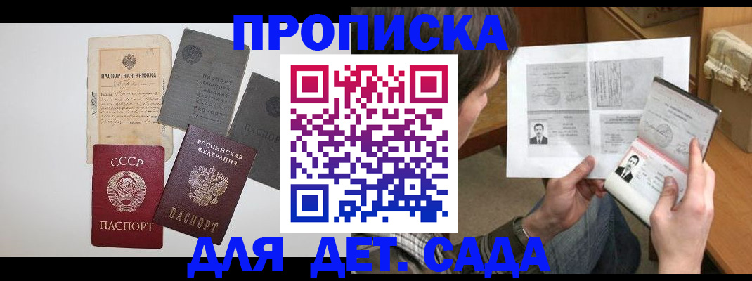 прописка 2025 в Ливны