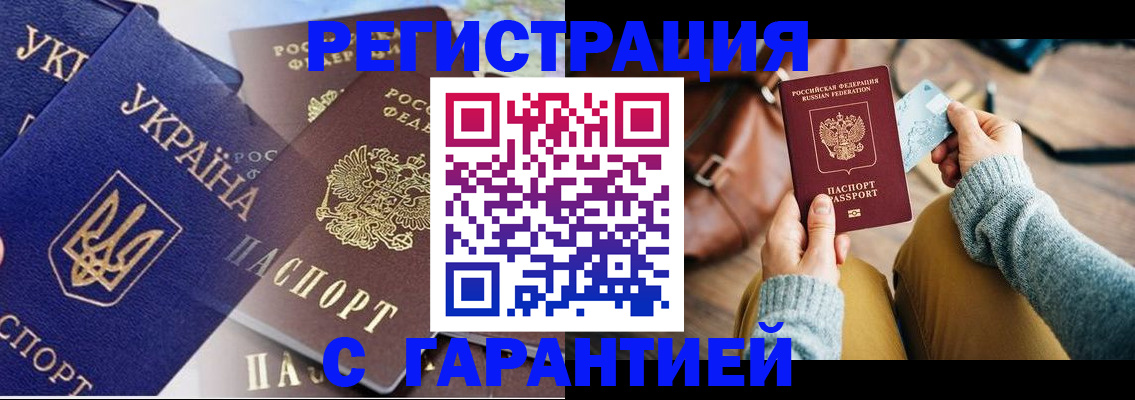 временная регистрация гарантия в Ливны